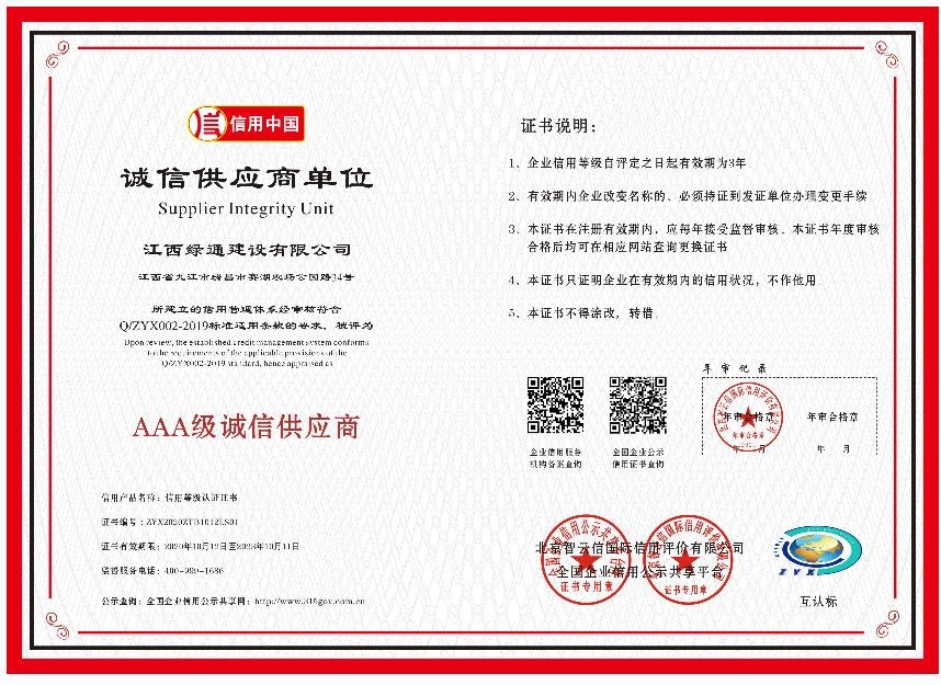 榮譽(yù)證書—AAA級誠信供應(yīng)商單位