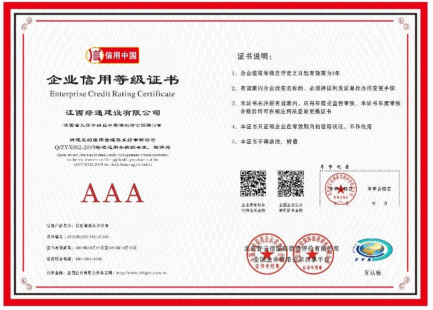 榮譽(yù)證書—AAA級企業(yè)信用等級證書